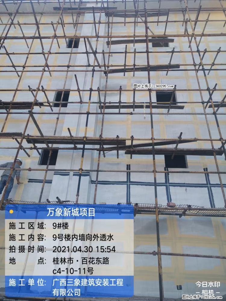 万象新城项目：9号楼内墙向外透水(15) - 常州三象EPS建材 cz.sx311.cc