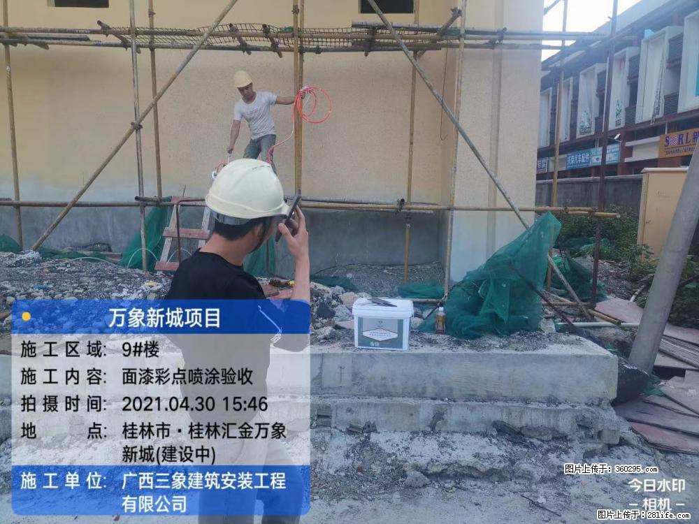 万象新城项目：9号楼面漆彩点喷涂验收(16) - 常州三象EPS建材 cz.sx311.cc